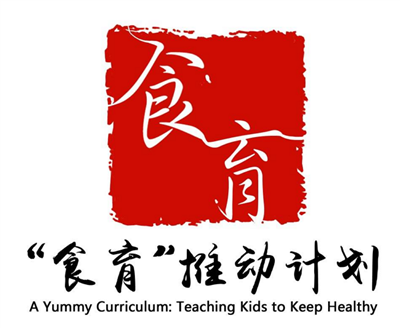 關(guān)于開展“全國兒童少年食育計劃”的通知