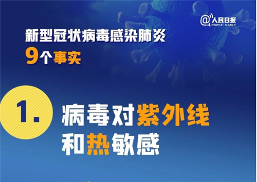 關(guān)于新冠病毒肺炎的9個事實，你一定要知道！